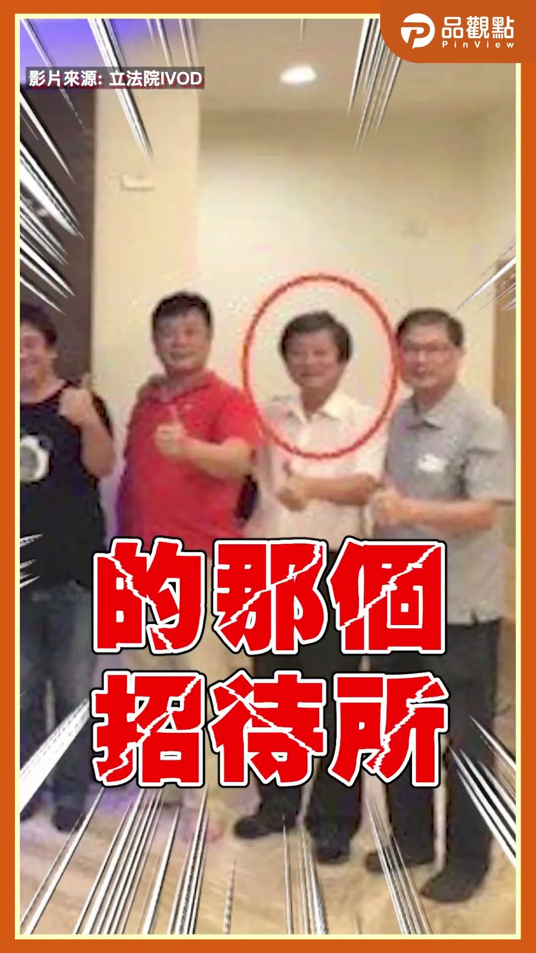[討論] 動土就能賺百億，明天應該邀請咳P