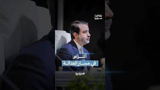 الوزير الشيباني يشارك في أعمال الاجتماع التشاوري العربي ومندوب سوريا يعرض تحديات وإنجازات الحكومة