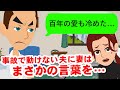 【LINE】事故で入院になった夫に「私のために入院せずに稼いでこい！」と言う妻→倍返しで復讐してやったww【スカッと】