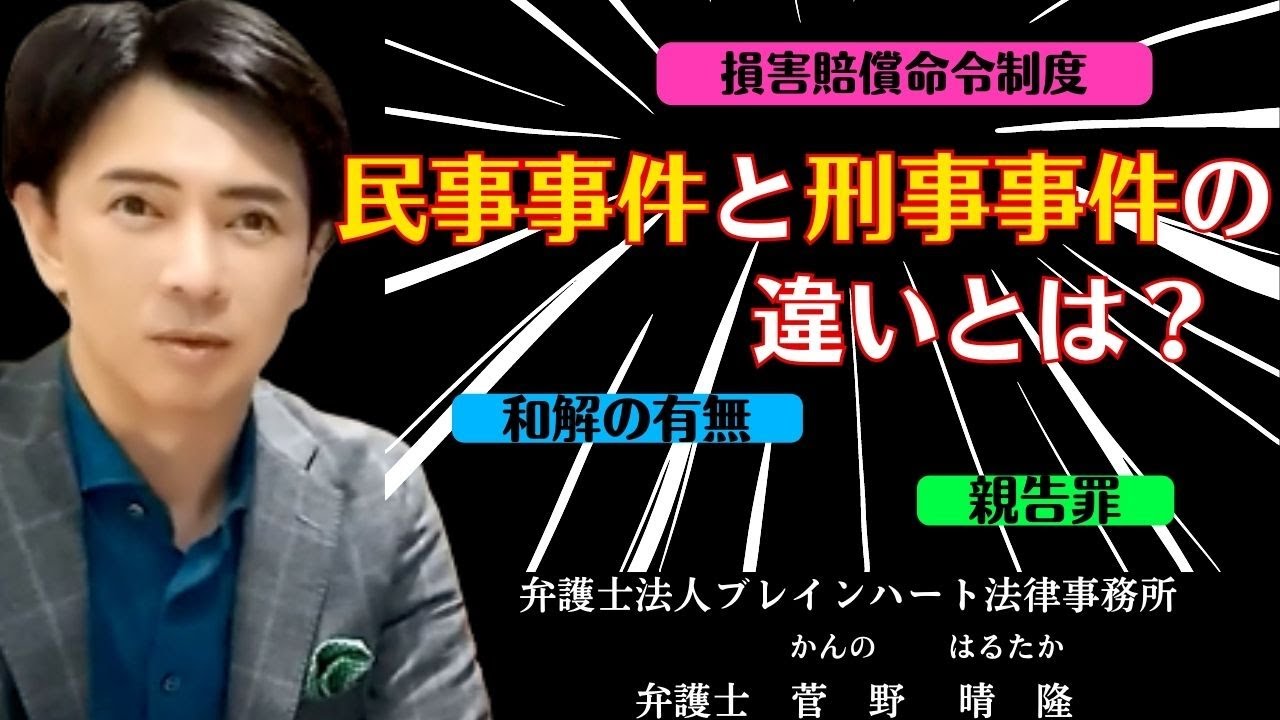 民事 刑事 違い