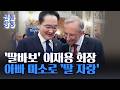 [신통방통] 삼성전자 이재용 회장, 伊 로마서 회동···페라리 CEO에 휴대폰 보여준 이유는?