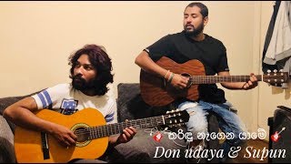 Video thumbnail of "Tharindu Nagena Yame ( FULL HD Cover Song ) with udaya"