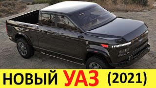 НОВЫЙ УАЗ ЦЕНТУРИОН (2020-2021) - УАЗ ПАТРИОТ И ЛАДА НИВА ОТДЫХАЮТ! TOYOTA LAND CRUISER В ПАНИКЕ!