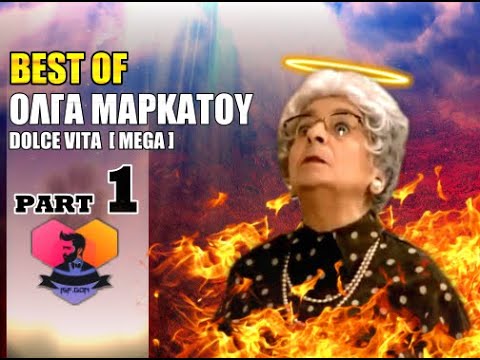 BEST OF: ΟΛΓΑ ΜΑΡΚΑΤΟΥ - 1 -  DOLCE VITA  [ MEGA ] :: EPISODES: 01 - 20
