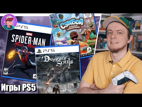 Demon's Souls, Сэкбой, Spider-Man: Miles Morales / Стартовая линейка PS5