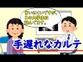 手遅れなカルテ