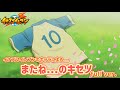 イナズマオールスターズ - またね...のキセツ[卒業シーズン記念]