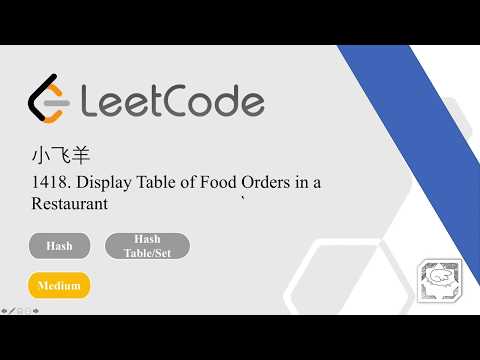 小飞羊 LeetCode 1418  Display Table of Food Orders in a Restaurant 套路得人薪C++