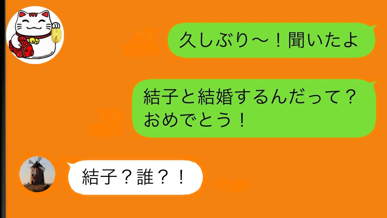 【LINE】結婚式場で勤務する私の元に高校の同級生が「〇〇くんと結婚するの♡」→友人に祝福のlineを送ると信じられない事実が発覚し…【スカッと修羅場】