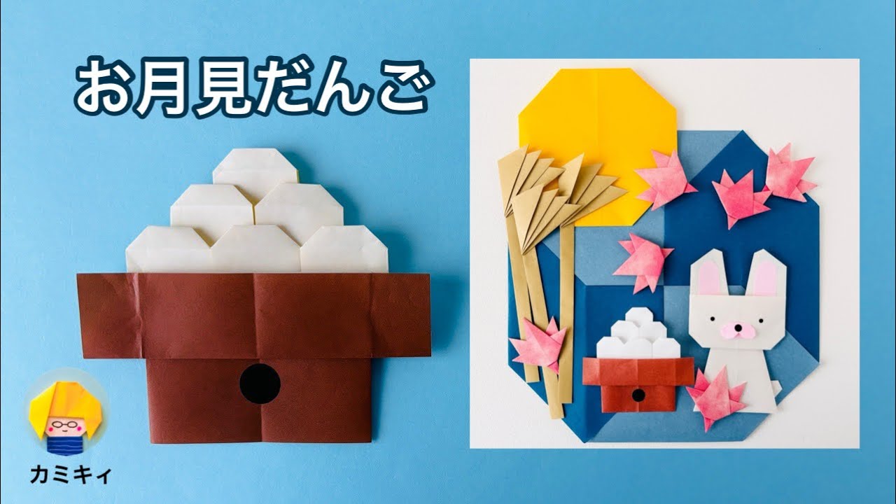 Origami] Moon viewing dumplings - YouTube