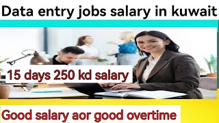 Data entry jobs salary in kuwait || data entry  jobs for new fresher lakho me salary pao