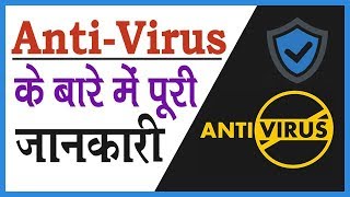 Antivirus के बारे में पूरी जानकारी हिंदी में Video. screenshot 2