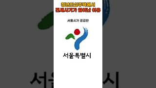 청년안심주택에서 전세사기가 일어난 이유 | #Shorts #쇼츠 #기업이슈 #사회이슈 #쇼츠뉴스 #1분이슈
