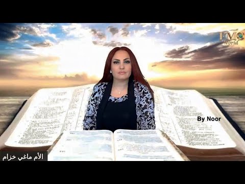 فيديو: كيف ألهم الله كتاب الكتاب المقدس؟