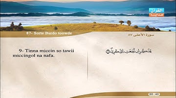 87 | Simoore  Al-Aalaa | Aloyoon Al-Koshi | سورة الأعلى | العيون الكوشي