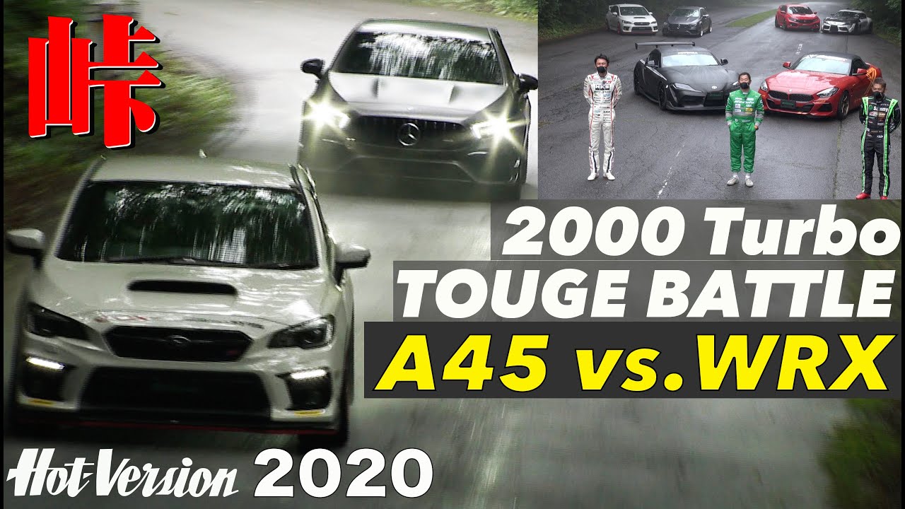 〈ENG-Sub〉AMG A45 vs. WRX STI 峠最強伝説 2リッターターボクラス Part 2【Hot-Version】2020