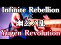 【太鼓の達人】Infinite Rebellion×幽玄ノ乱【Yugen Revolution】