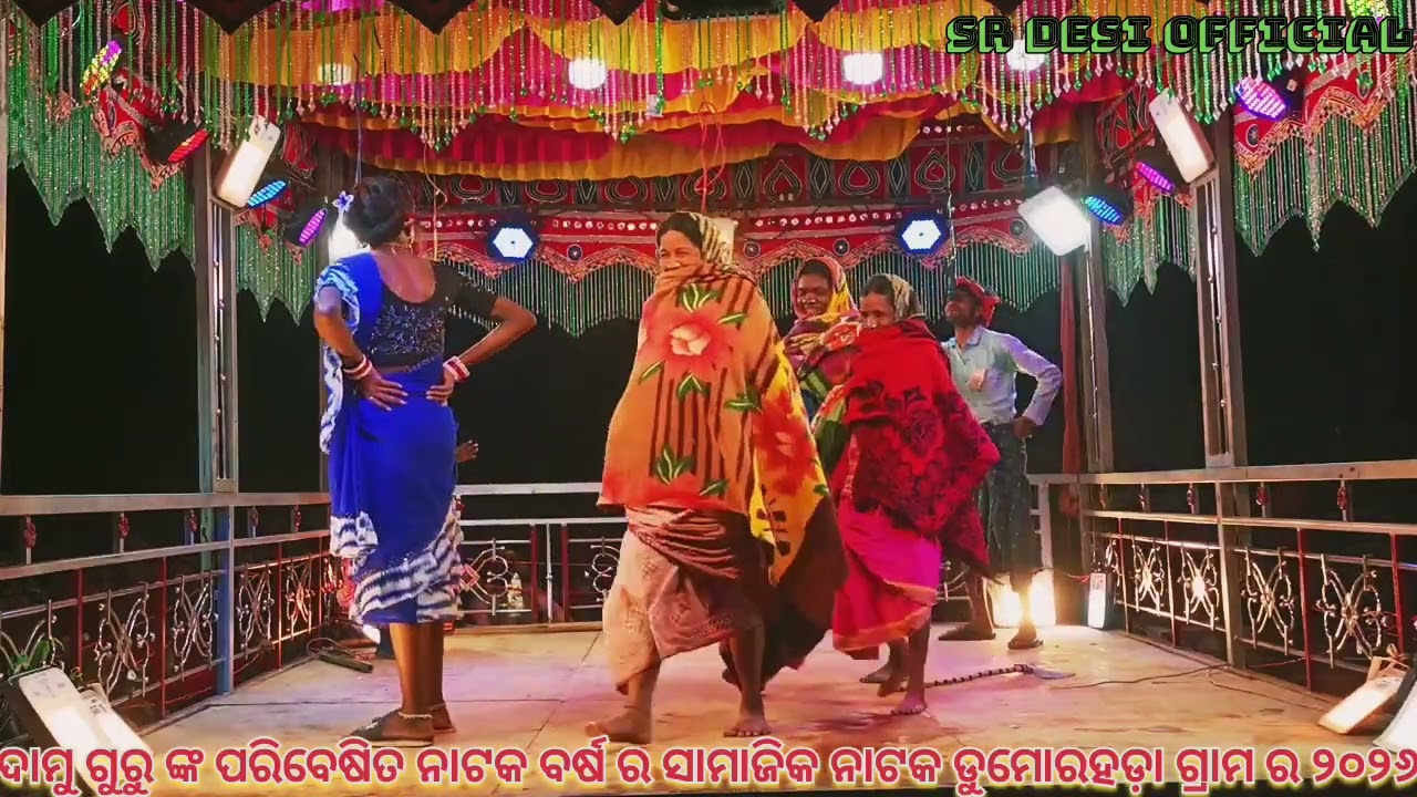 ଦାମୁଗୁରୁ NEW NATOK ଡୁମୋରହଡ।full 🌝 comedy 😁 ଇମାସଲନ/କୁଶଦେବ୍ ଗୁରୁ//ଗୋରୀ ଝିଅ ସାରିଦେଲା ୨୦୨୬#damuguru#new 