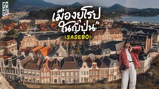 Japan's largest theme park, nicknamed Little Europe Huis Ten Bosch | Vlog