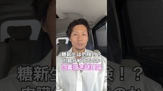 糖新生で内臓分解#健康 #ダイエット #美容
