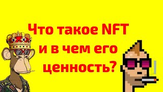 Что такое NFT и стоит ли ими спекулировать?