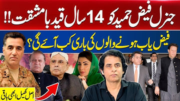 General Faiz Hameed Gets 14 Years Hard Imprisonment — Who’s Next in the Line? Irshad Bhatti