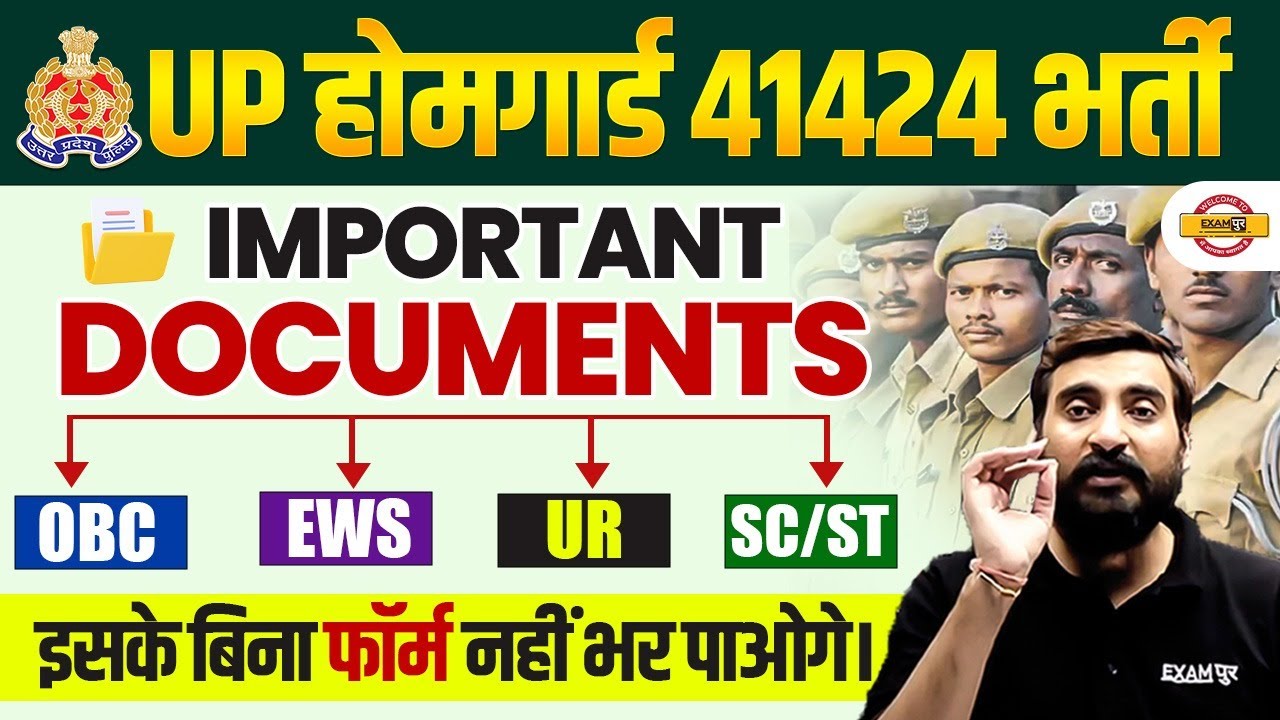 UP HOME GUARD IMPORTANT DOCUMENTS 2025 | UP POLICE HOME GUARD IMPORTANT DOCUMENTS 2025 - VIVEK SIR