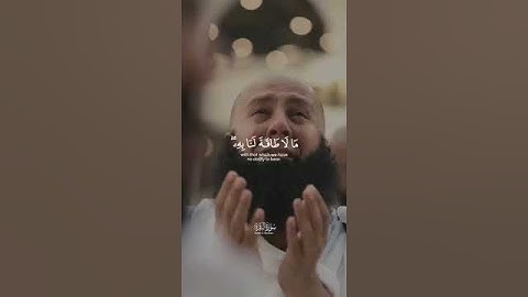 لاتهرب انه قرآن كريم بصوت جميل