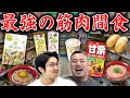 【減量飯】筋肉に良い手軽に食べる意外な間食は？【筋肉飯】