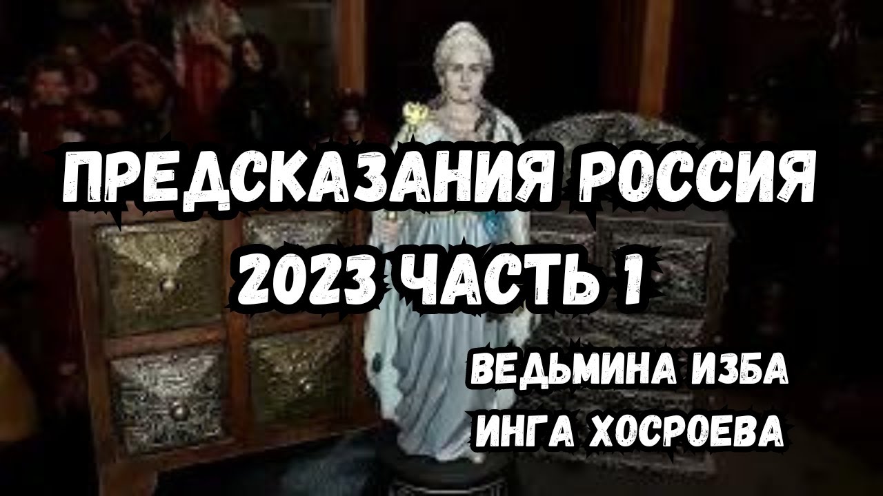 Женщина россии предсказания