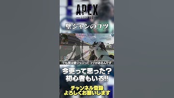 【 APEX 】壁ジャンプにはコツがある！初心者さん必見のコツを教えます！PADでもキーマウでも関係無いです！【 のったん エペ解説 】#shorts