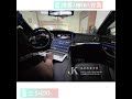 JK杰克汽車音響 賓士S400原廠螢幕升級安卓系統 喇叭處理器安裝 JK杰克汽車音響 賓士S400原廠螢幕升級安卓系統 喇叭處理器安裝