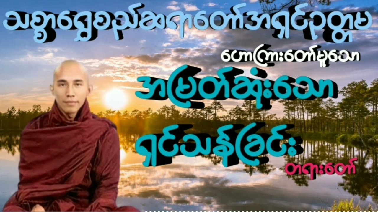 အမြတ်ဆုံးသောရှင်သန်ခြင်း 