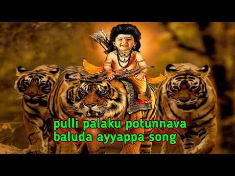 Puli palaku potunnava baluda ayyappa song by Sri Ram Musical Events 9032724288 devotional programs