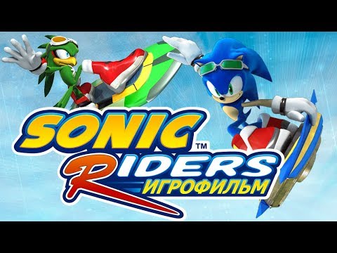 Sonic Riders [Игрофильм]
