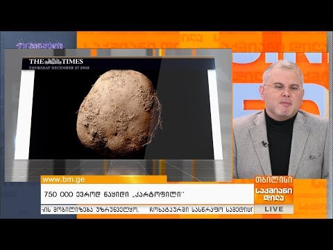 გიორგი ისაკაძის 28 დეკემბრის პროლოგი