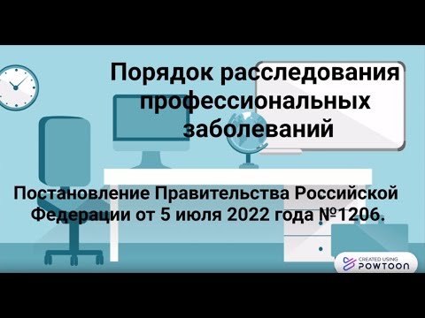 Порядок расследования профзаболевания 2022