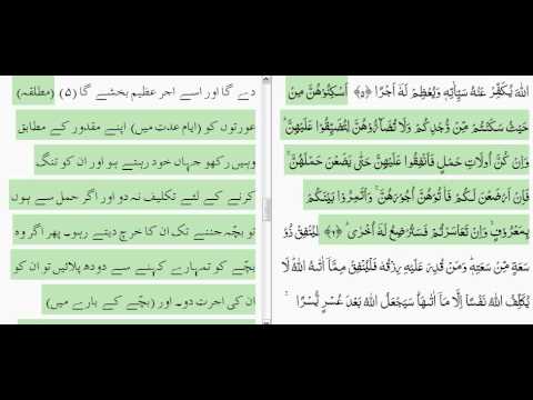 Surah Talaq Arabic With Urdu Translation Youtube