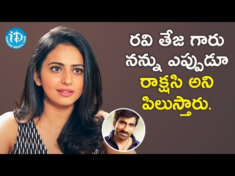 Ravi Teja Calls Me 'Rakshasi' - Rakul Preet | Dialogue with Prema | Celebrity Buzz With iDream