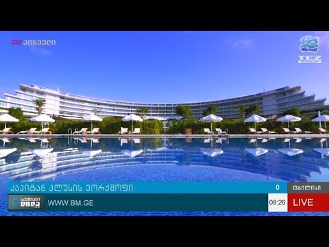 “კაპიტან პლუსის” ვორქშოპი