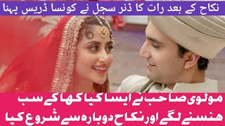 Ahad and Sajal Marriage || Nikah  or wedding dinner ki full video ||