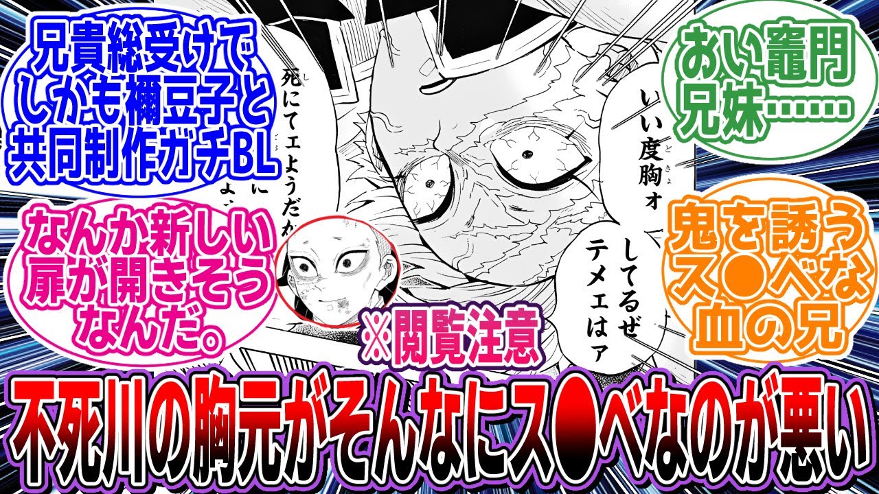 【鬼滅の刃】「なぁ炭治郎」に対するネットの反応集【アニメ】【反応集】