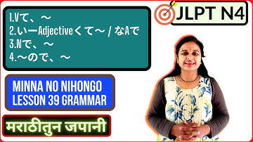 JLPT N4 Minnano nihongo Lesson 39 Grammar