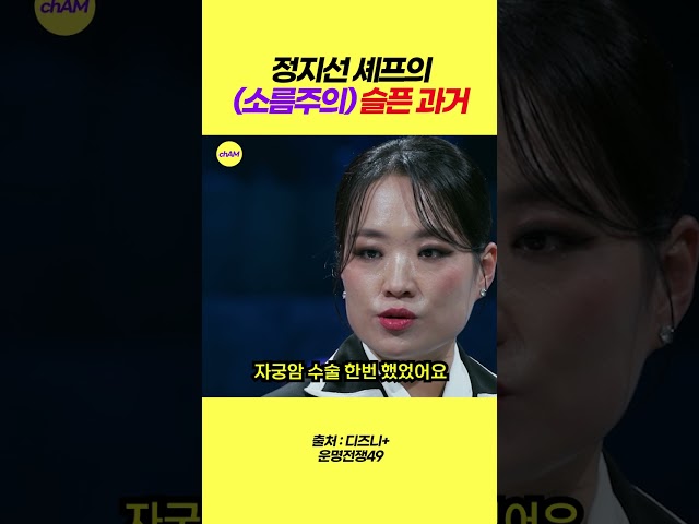 정지선셰프 아이가 3명이었다?! #운명전쟁49 #디즈니플러스 #예능
