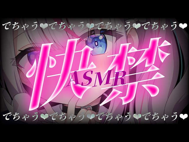 〖ASMR┆KU100〗でるッ♡新モデル情報解禁♡耳かき吐息〖Vtuber┆夜想といき〗