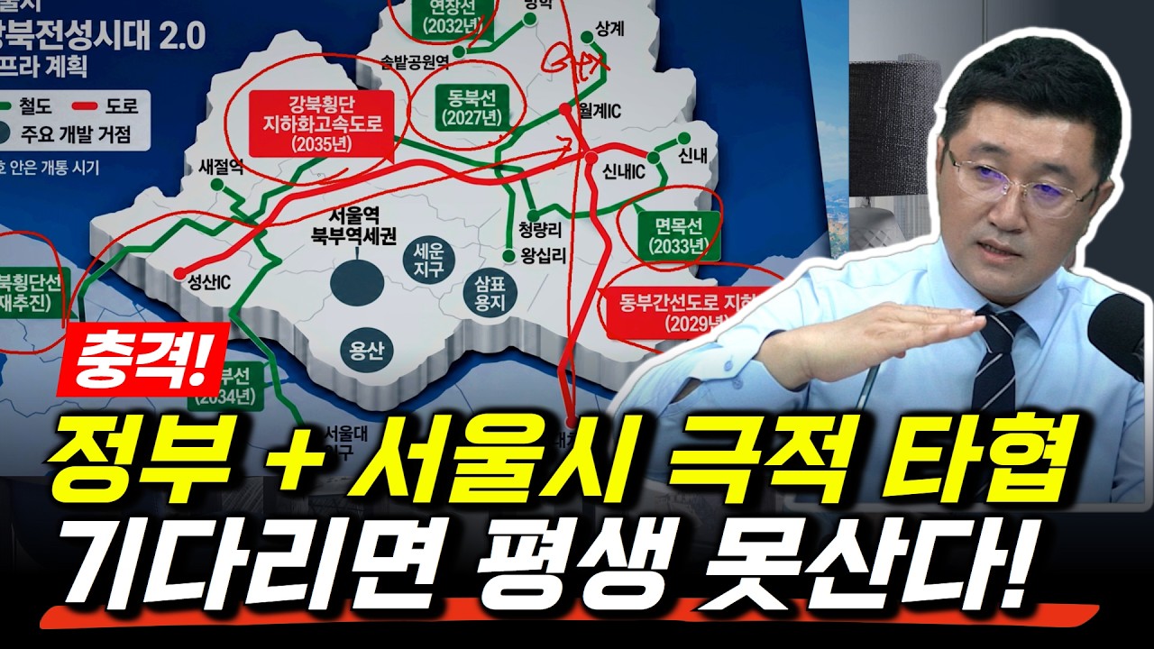 31년 용적률↑ 조합동의↓ 서울 재개발 속도전 큰 판 벌어집니다!(서울 충격의 시대 왔다)