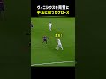 ヴィニシウスを完璧に手玉に取ったクロース_