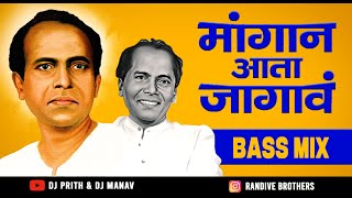 Anna Bhau Sathe Jayanti 2025 Song | Mangan Aata Jagav Lahuji Vani Vagav | Anna Bhau Sathe Dj Song