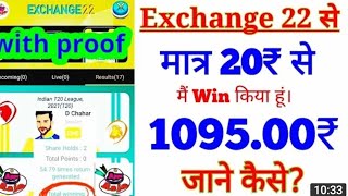 exchange 22 new earning application no investment#withdrawal #exchange #subscribe #earning #easy screenshot 5