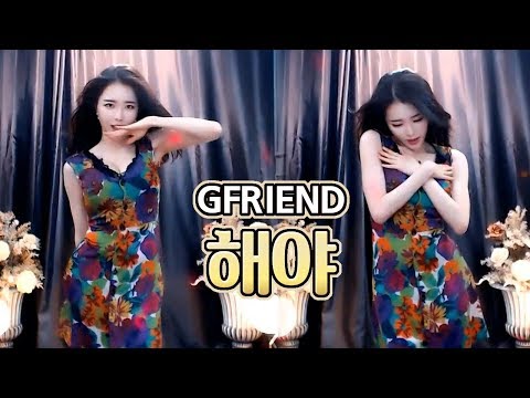 고두림] 여자친구(GFRIEND) - 해야(SUNRISE)ㅣK-POP COVER DANCE